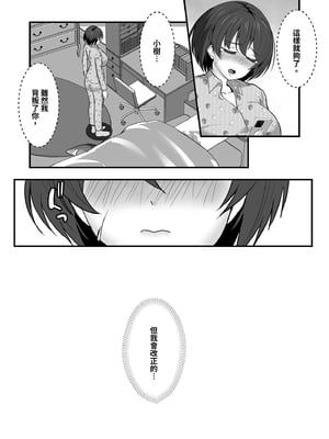 [もっこリッチバニラ味 (もっこ・リッチー)] 幼馴染は寝取られヒロイン｜青梅竹馬的她是NTR主角 [中文] [有修正]_i-056