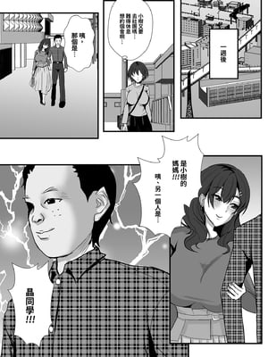 [もっこリッチバニラ味 (もっこ・リッチー)] 幼馴染は寝取られヒロイン｜青梅竹馬的她是NTR主角 [中文] [有修正]_i-057