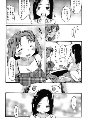 [ひげなむち] あそばれスタイル + 4Pリーフレット_P066