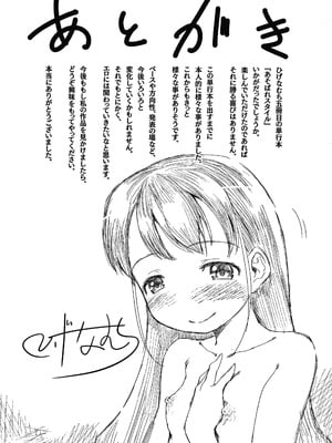 [ひげなむち] あそばれスタイル + 4Pリーフレット_P193