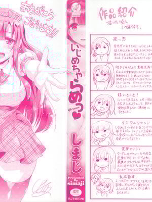 [しまじ] いじめちゃらめっ ❤_000d