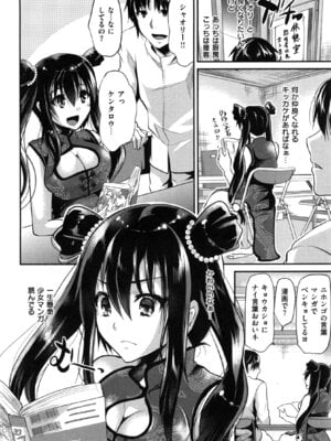 [しまじ] いじめちゃらめっ ❤_088