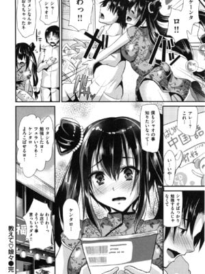 [しまじ] いじめちゃらめっ ❤_104