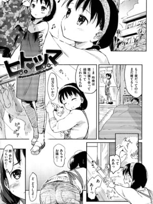 [ひげなむち] ヒト♥カノ_009_hitokano_007