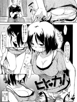 [ひげなむち] ヒト♥カノ_025_hitokano_023