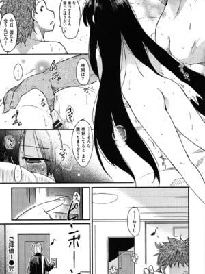 [ひげなむち] おとめくずし_otome_024
