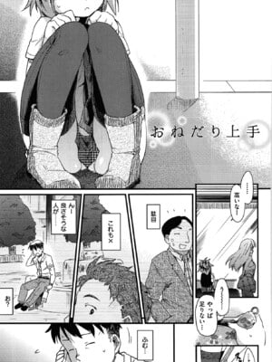 [ひげなむち] おとめくずし_otome_159