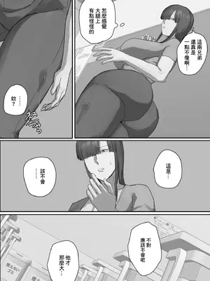 [ちょっとB専]参観日でお兄ちゃんの先生に一目惚れ!|參觀日對著哥哥的老師一見鍾情 [中国翻訳][粗碼]_07