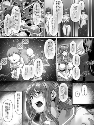 (C106) [N×Cてるみっと (nohito)] 絶滅保護計画Re～宇宙人に攫われた私たちは人間牧場で飼われて孕まされる～ (オリジナル) [DL版]_39_stji
