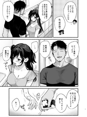 [AMAM (雨あられ)] 雌ノ家II〜妻ハ乱レ奪ワレル〜_07_plkg
