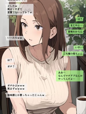 [さしみ定食 (さしみ)] 友達と母親がマッチングした結果…_07_gduy