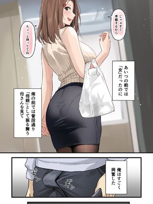 [さしみ定食 (さしみ)] 友達と母親がマッチングした結果…_47_nfkv