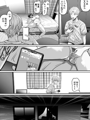 [舞う棒メン] 僕の彼女は浮気セッ〇スなんてしない_23_ojmx