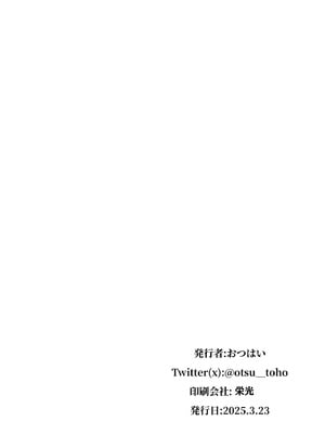 [おつはい] メリーと催眠Hする本 [Asteka个人汉化]_29_grnk