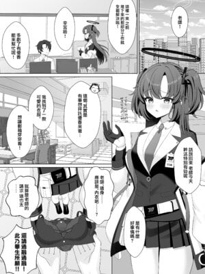 [くるみのアトリエ (双葉くるみ)] 先生!何ですかこのいかがわしい下着は! (ブルーアーカイブ)｜老师！？这身不健全的衣服是怎么回事！？ [下江小春汉化组] [DL版]_05_ytmj