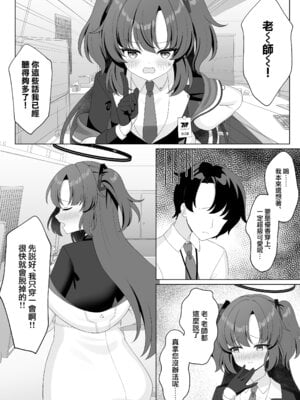 [くるみのアトリエ (双葉くるみ)] 先生!何ですかこのいかがわしい下着は! (ブルーアーカイブ)｜老师！？这身不健全的衣服是怎么回事！？ [下江小春汉化组] [DL版]_06_moim