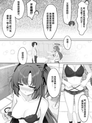 [くるみのアトリエ (双葉くるみ)] 先生!何ですかこのいかがわしい下着は! (ブルーアーカイブ)｜老师！？这身不健全的衣服是怎么回事！？ [下江小春汉化组] [DL版]_08_riiu
