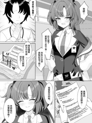 [くるみのアトリエ (双葉くるみ)] 先生!何ですかこのいかがわしい下着は! (ブルーアーカイブ)｜老师！？这身不健全的衣服是怎么回事！？ [下江小春汉化组] [DL版]_22_wakc