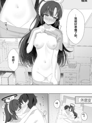 [くるみのアトリエ (双葉くるみ)] 先生!何ですかこのいかがわしい下着は! (ブルーアーカイブ)｜老师！？这身不健全的衣服是怎么回事！？ [下江小春汉化组] [DL版]_23_ypcq