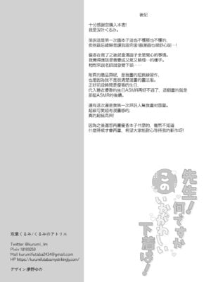 [くるみのアトリエ (双葉くるみ)] 先生!何ですかこのいかがわしい下着は! (ブルーアーカイブ)｜老师！？这身不健全的衣服是怎么回事！？ [下江小春汉化组] [DL版]_26_gacb