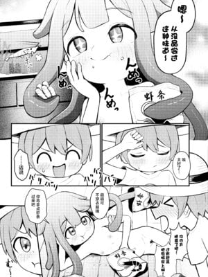 [ちりめんなおゆき (なおゆき)] たこっこめんめちゃん！〜触手娘に搾り取られちゃう話〜｜小小章鱼萌萌酱来咯！ [吗喽汉化组] [DL版]_07_kjbo