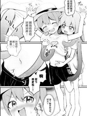 [ちりめんなおゆき (なおゆき)] たこっこめんめちゃん！〜触手娘に搾り取られちゃう話〜｜小小章鱼萌萌酱来咯！ [吗喽汉化组] [DL版]_10_lghf