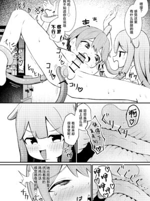 [ちりめんなおゆき (なおゆき)] たこっこめんめちゃん！〜触手娘に搾り取られちゃう話〜｜小小章鱼萌萌酱来咯！ [吗喽汉化组] [DL版]_18_tfmc