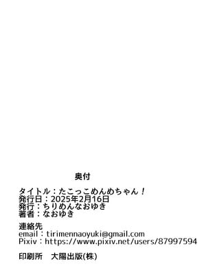 [ちりめんなおゆき (なおゆき)] たこっこめんめちゃん！〜触手娘に搾り取られちゃう話〜｜小小章鱼萌萌酱来咯！ [吗喽汉化组] [DL版]_30_bkjw