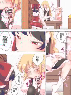 [のん] 霊夢にイカされまくるのが癖になってきちゃった魔理沙ちゃん (東方Project) [nonothird个人汉化]