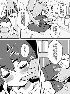[エイトピーエム] ド生意気なジュマくんをめちゃくちゃわからせる [古月个人汉化] [DL版]_07_ynek