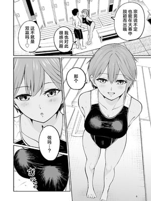 [オスイチ珈琲店 (319)] 水泳部員の性交録｜游泳部员的性交记录 [白杨汉化组]_05_lwin