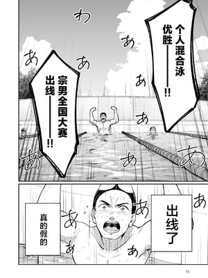 [オスイチ珈琲店 (319)] 水泳部員の性交録｜游泳部员的性交记录 [白杨汉化组]_11_mueo