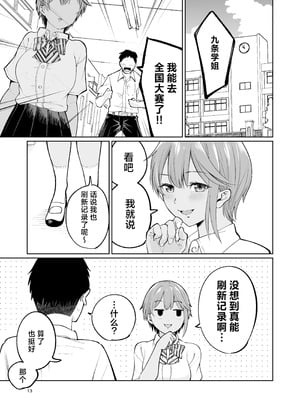 [オスイチ珈琲店 (319)] 水泳部員の性交録｜游泳部员的性交记录 [白杨汉化组]_12_vpdj