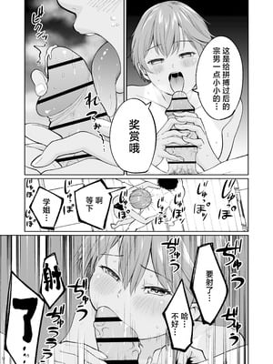 [オスイチ珈琲店 (319)] 水泳部員の性交録｜游泳部员的性交记录 [白杨汉化组]_14_hpyq