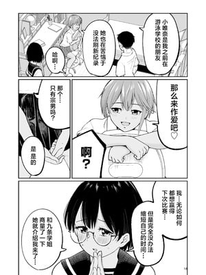 [オスイチ珈琲店 (319)] 水泳部員の性交録｜游泳部员的性交记录 [白杨汉化组]_17_ksbh