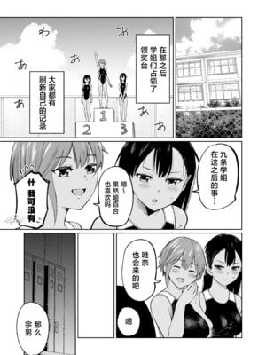 [オスイチ珈琲店 (319)] 水泳部員の性交録｜游泳部员的性交记录 [白杨汉化组]_54_ssob