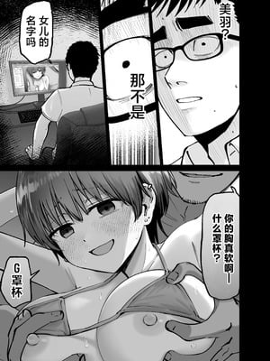 [太郎プロジェクト (俺太郎)] 托卵の娘｜杜鹃之女 [白杨汉化组]_018_jxlo