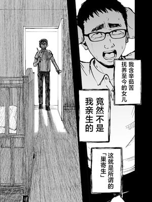 [太郎プロジェクト (俺太郎)] 托卵の娘｜杜鹃之女 [白杨汉化组]_032_bnfv
