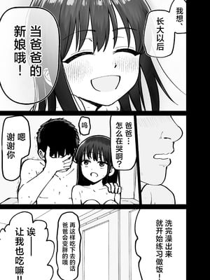 [太郎プロジェクト (俺太郎)] 托卵の娘｜杜鹃之女 [白杨汉化组]_038_edco