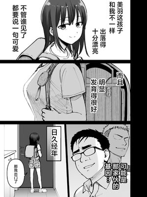 [太郎プロジェクト (俺太郎)] 托卵の娘｜杜鹃之女 [白杨汉化组]_042_ttei