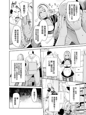 [紅茶屋 (大塚子虎)] 担任のメイドになっちゃった黒ギャル [中国翻訳] [DL版]_08_ifaf