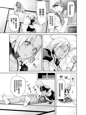 [紅茶屋 (大塚子虎)] 担任のメイドになっちゃった黒ギャル [中国翻訳] [DL版]_09_hwsb