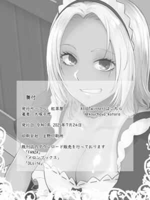 [紅茶屋 (大塚子虎)] 担任のメイドになっちゃった黒ギャル [中国翻訳] [DL版]_38_fqfo