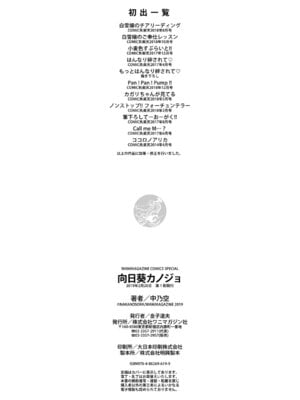 [中乃空] 向日葵カノジョ [DL版]_198_riol