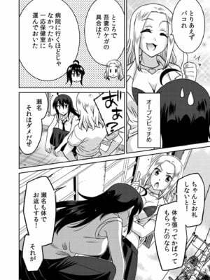 [音乃夏]「こっちは何回もイッてんだよ！」〜助けたお礼にガツガツヤンキーSEX〜【電子単行本】[DL版]_006_jory