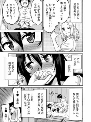 [音乃夏]「こっちは何回もイッてんだよ！」〜助けたお礼にガツガツヤンキーSEX〜【電子単行本】[DL版]_017_rfqr