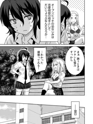 [音乃夏]「こっちは何回もイッてんだよ！」〜助けたお礼にガツガツヤンキーSEX〜【電子単行本】[DL版]_029_seoy