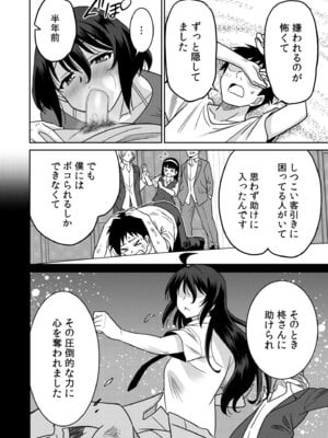 [音乃夏]「こっちは何回もイッてんだよ！」〜助けたお礼にガツガツヤンキーSEX〜【電子単行本】[DL版]_208_jugp
