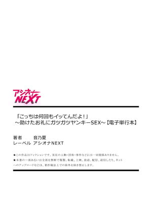 [音乃夏]「こっちは何回もイッてんだよ！」〜助けたお礼にガツガツヤンキーSEX〜【電子単行本】[DL版]_220_iyxj