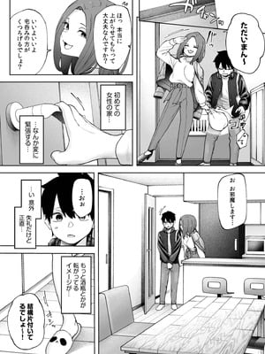 [untsuku] オフライン×マッチング(3) [DL版]_06_vqjy